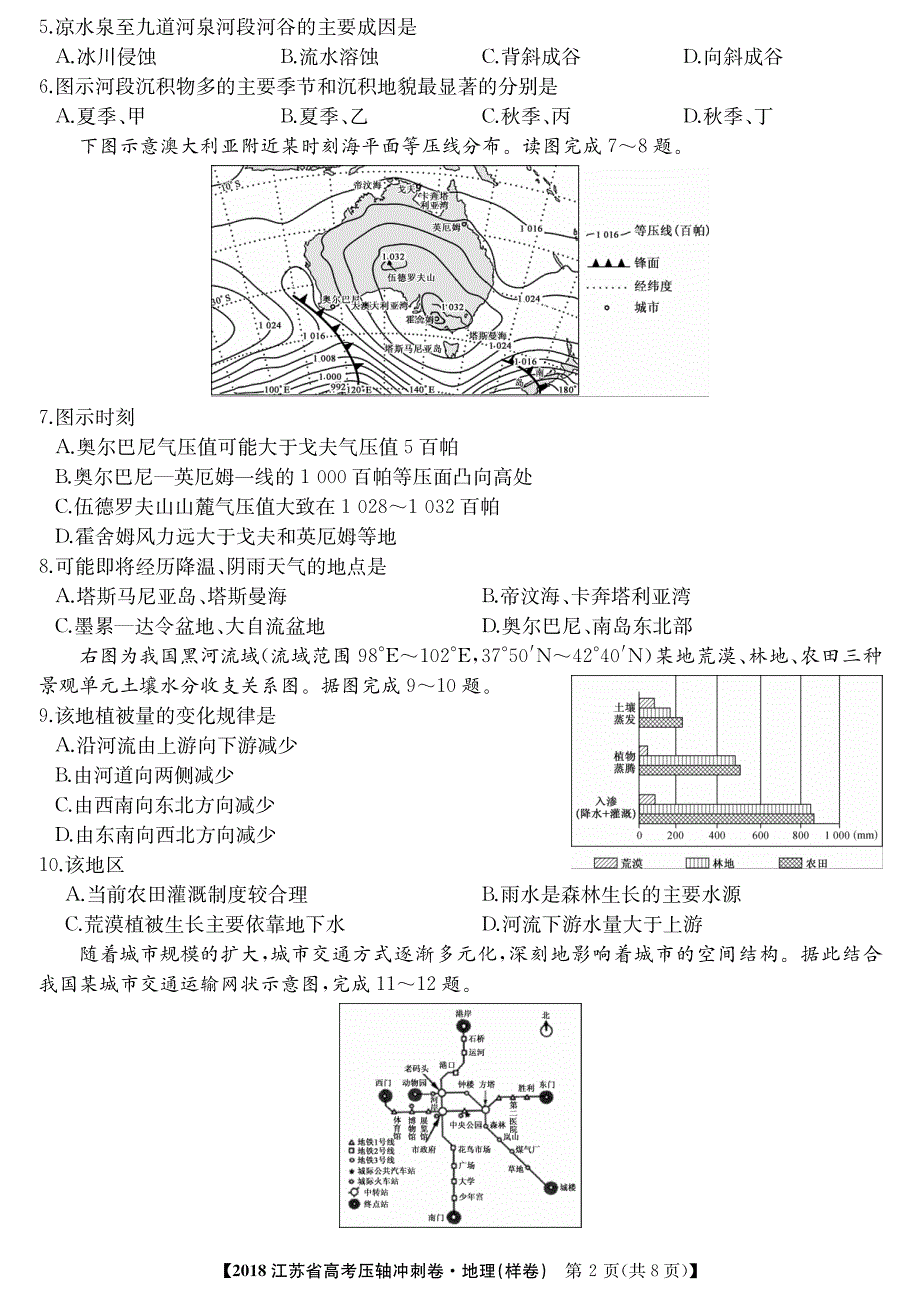 2018江苏冲刺样卷——地理.pdf_第2页