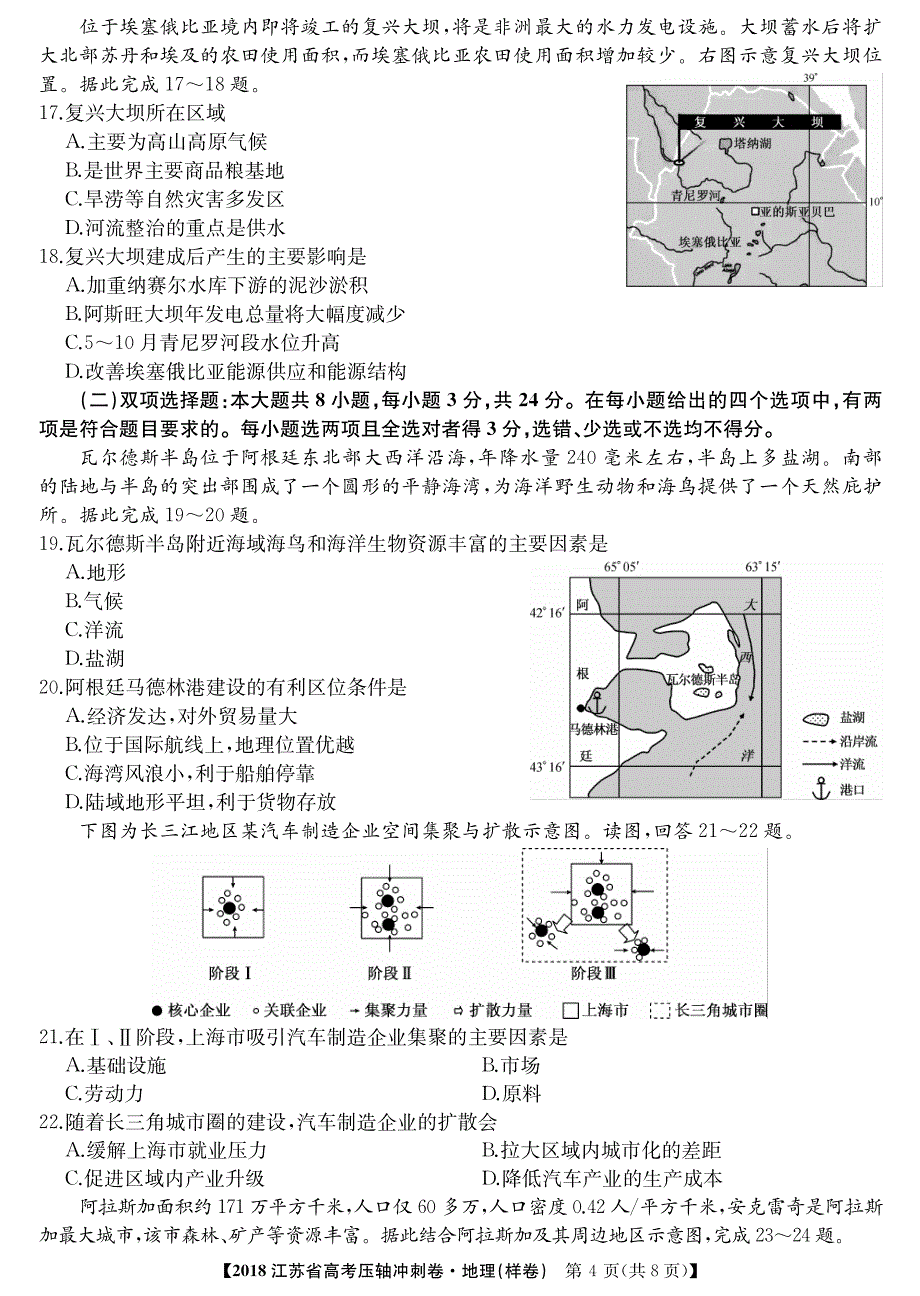 2018江苏冲刺样卷——地理.pdf_第4页