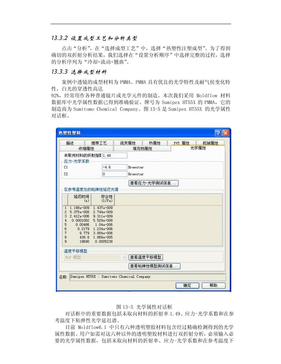 moldflow6.1中文教程第13章 光学双折射案例分析_第4页
