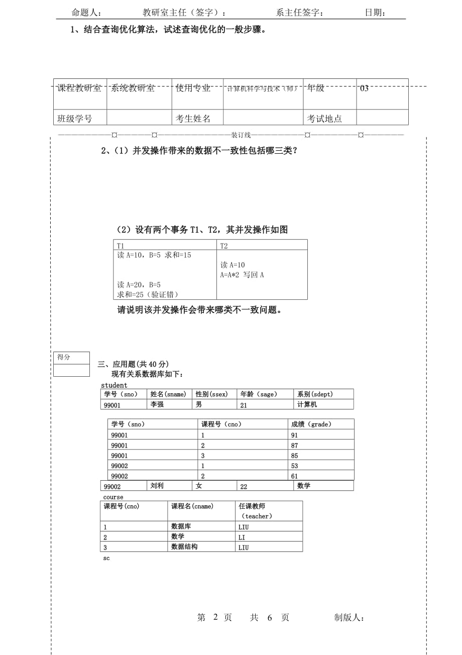 数据库3套_第2页