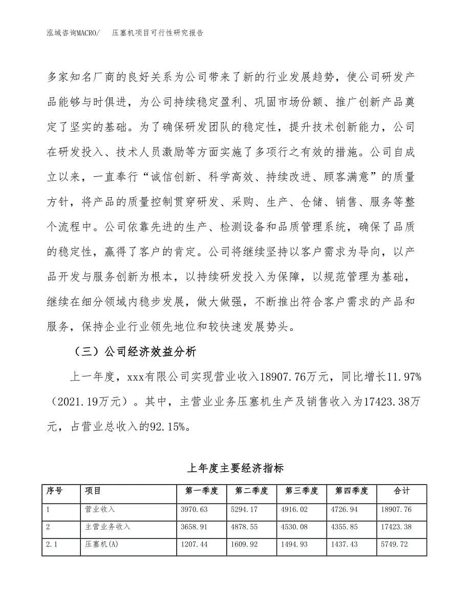 压塞机项目可行性研究报告（总投资17000万元）（73亩）_第5页