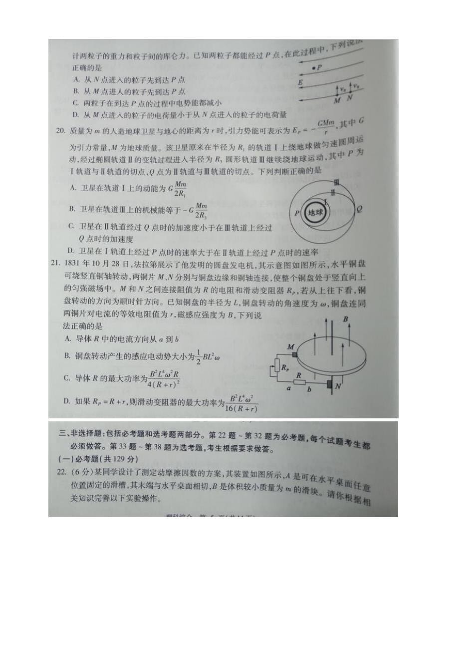 2018年陕西省宝鸡市高三教学质量检测（二）理科综合试题（PDF版）.pdf_第5页