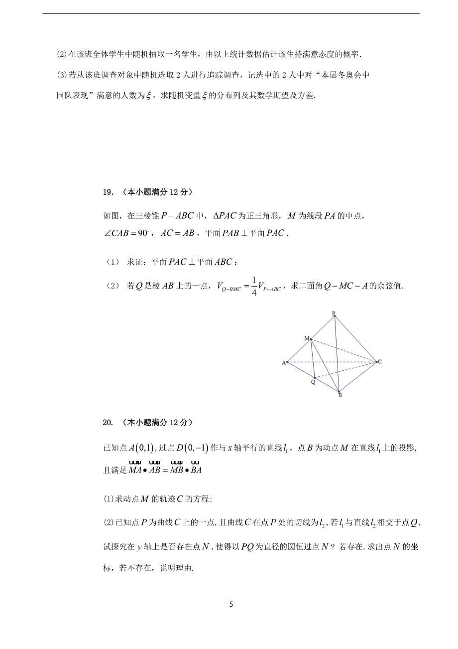 2018年黑龙江省高三下学期第四次模拟考试数学（理）试题.doc_第5页