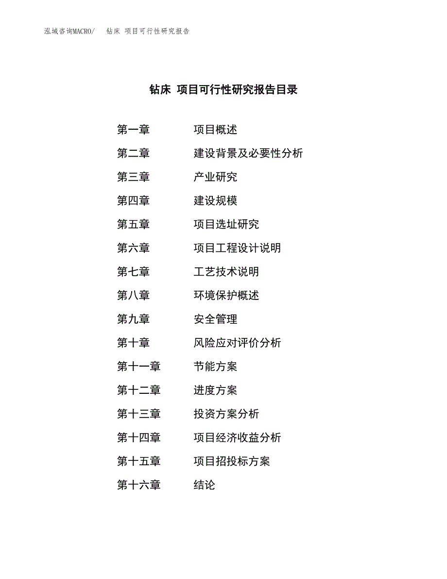 钻床 项目可行性研究报告（总投资6000万元）（25亩）_第3页