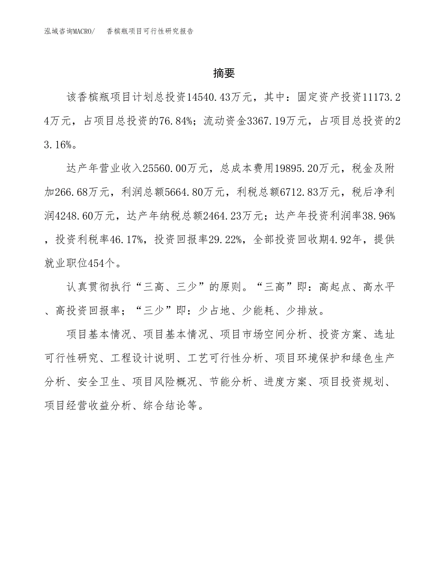 香槟瓶项目可行性研究报告（总投资15000万元）（65亩）_第2页