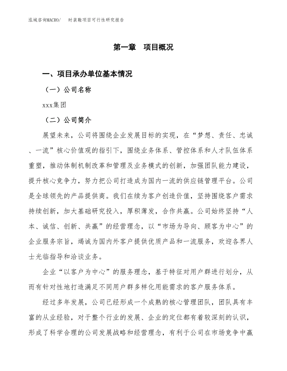 时装鞋项目可行性研究报告（总投资6000万元）（23亩）_第4页