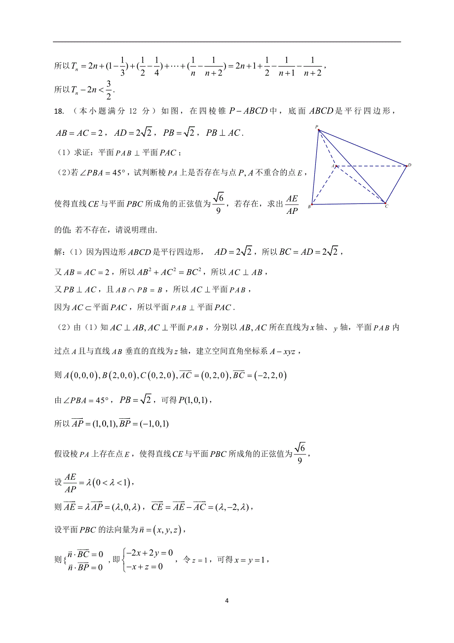 2018年江西省重点中学协作体高三第二次联考数学（理）试题.doc_第4页