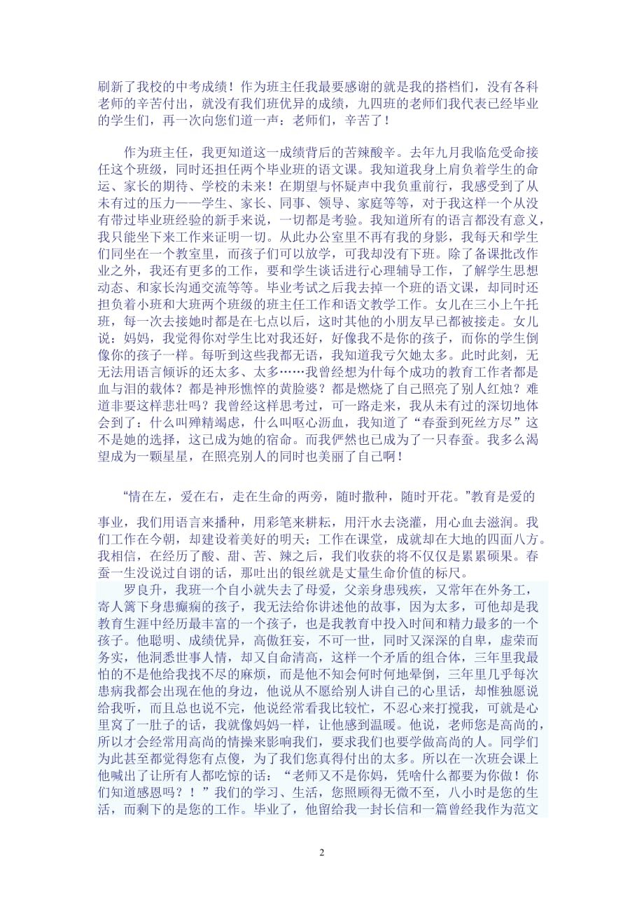 老师节发言稿_第2页