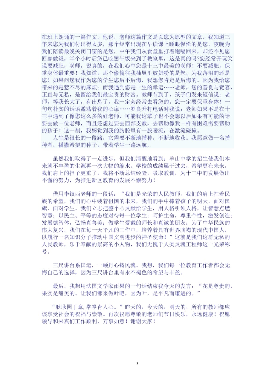 老师节发言稿_第3页