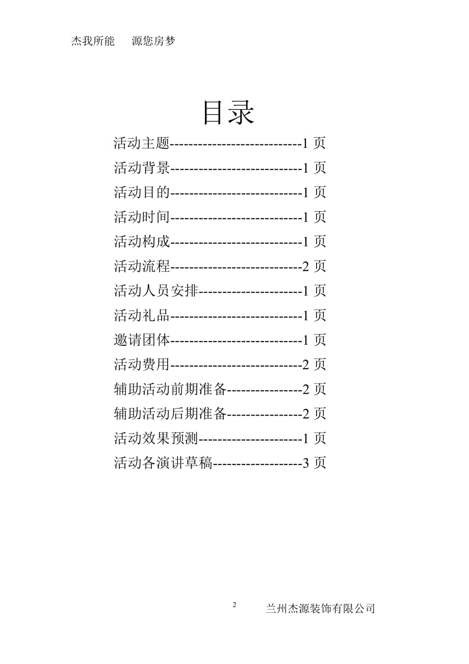 劳动节杰源装饰活动策划方案_第2页