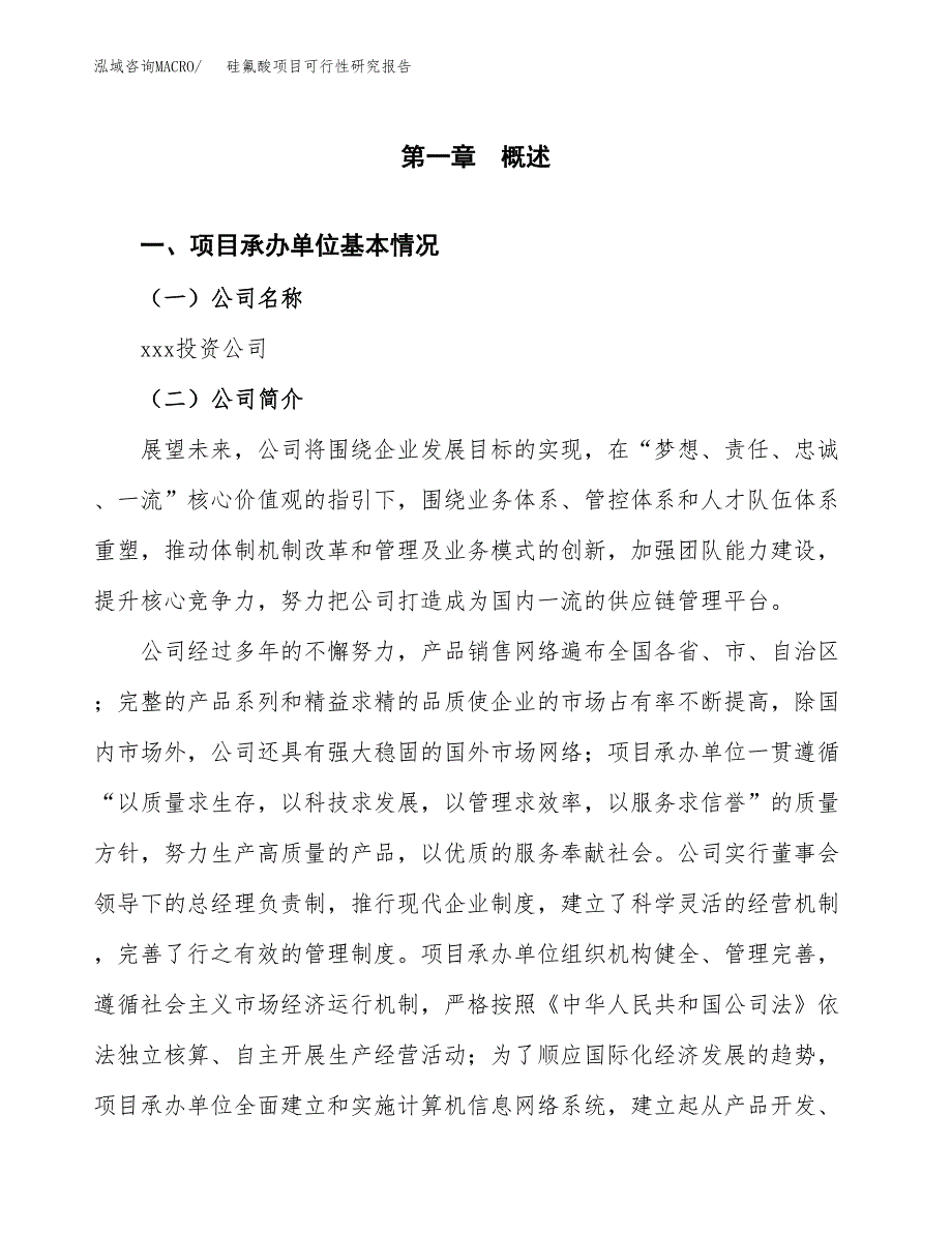 硅氟酸项目可行性研究报告（总投资13000万元）（61亩）_第4页