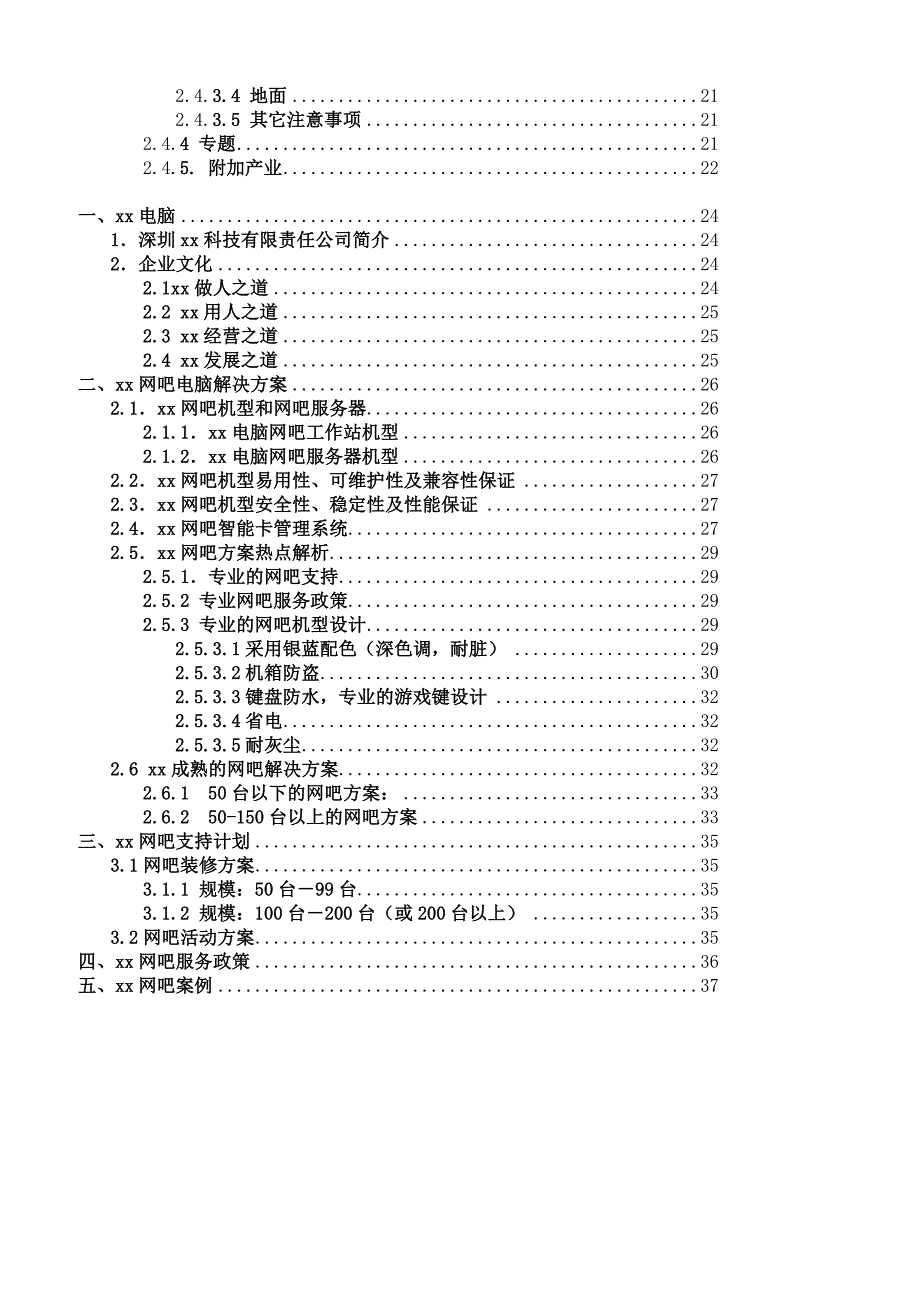 大型网吧运营管理及整体解决方案_第3页