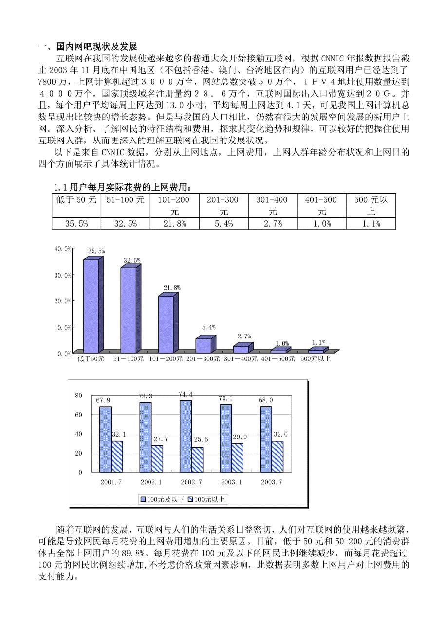 大型网吧运营管理及整体解决方案_第5页