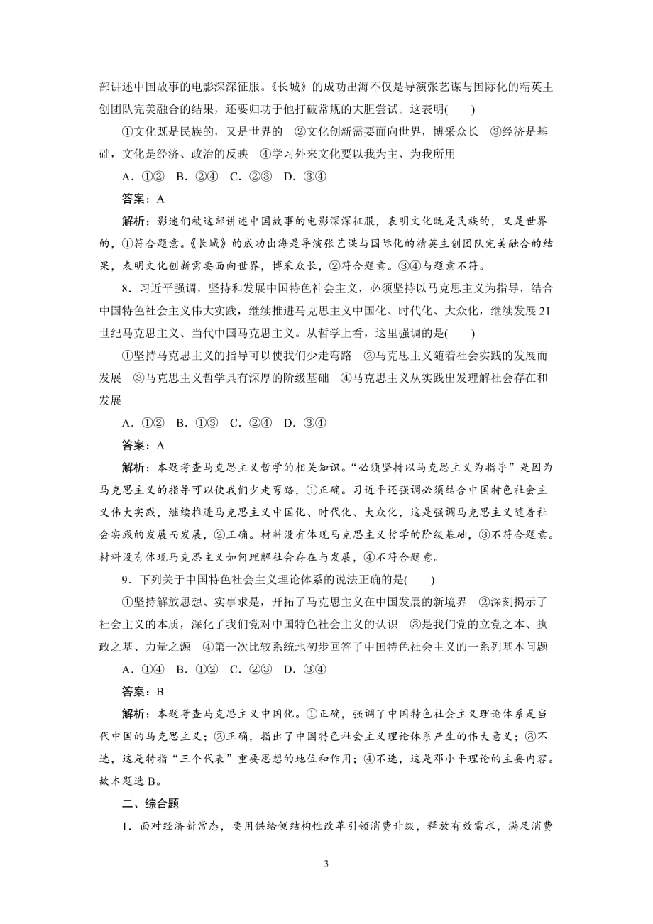 2018年重庆合川市高考政治基础模拟训题（18）（解析版）.doc_第3页