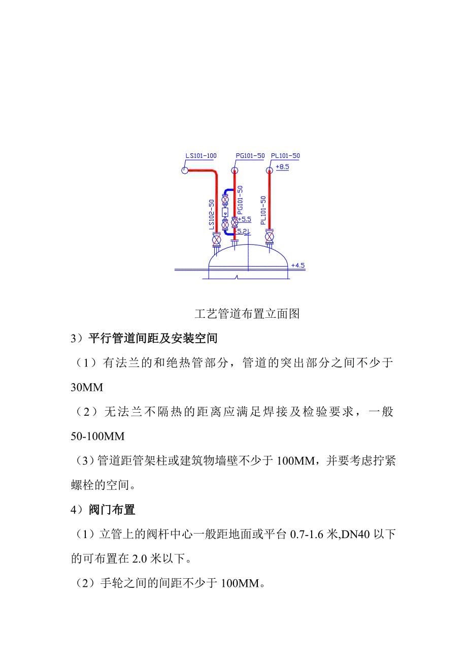 项目施工图管道设计的依据和内容_第5页