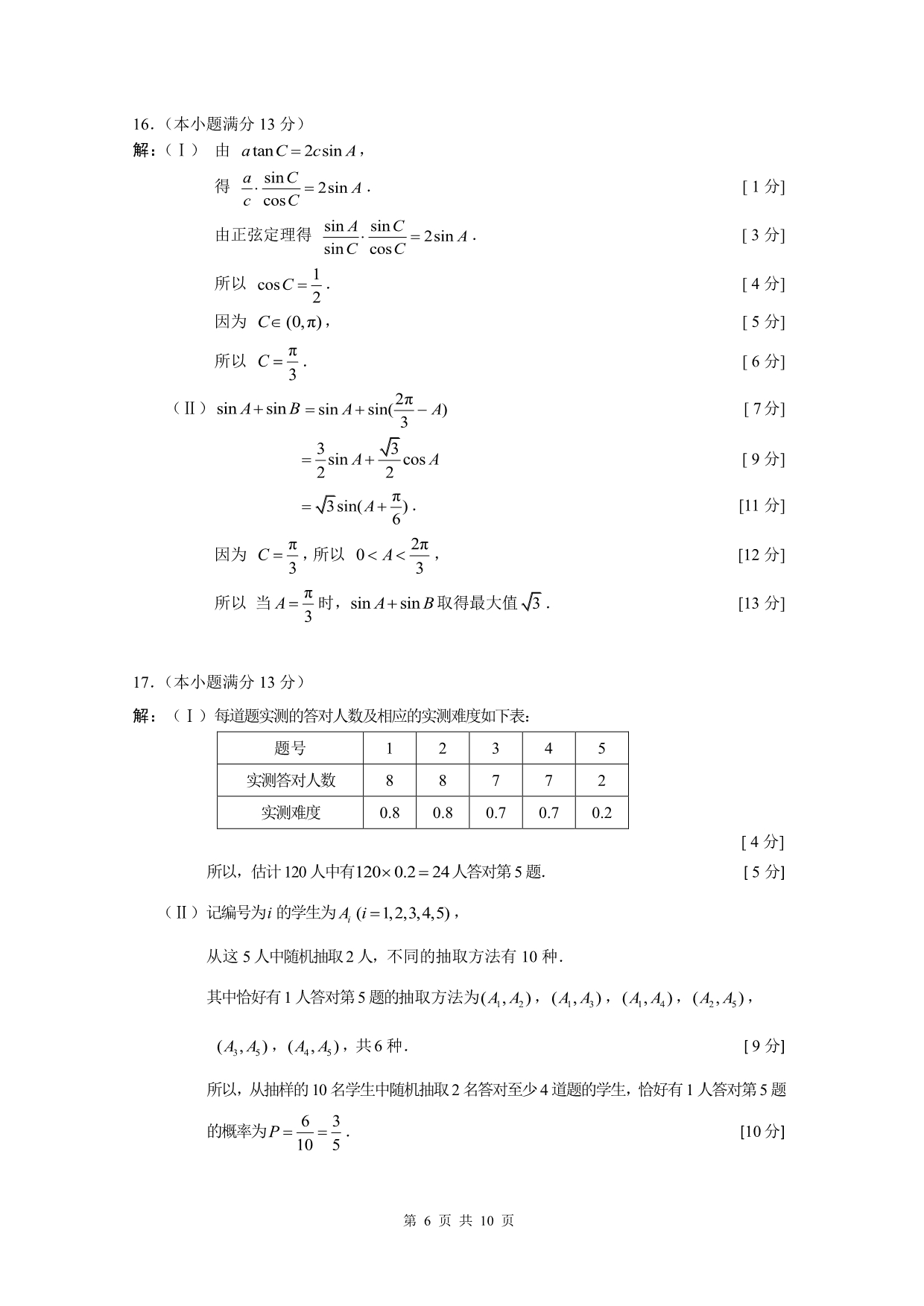 北京市西城区2017年高三4月统一测试（一模）数学文答案.pdf_第2页
