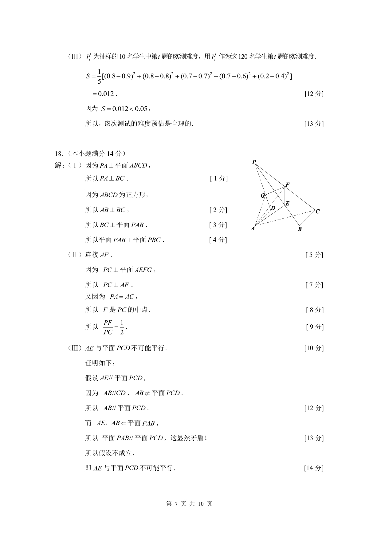 北京市西城区2017年高三4月统一测试（一模）数学文答案.pdf_第3页