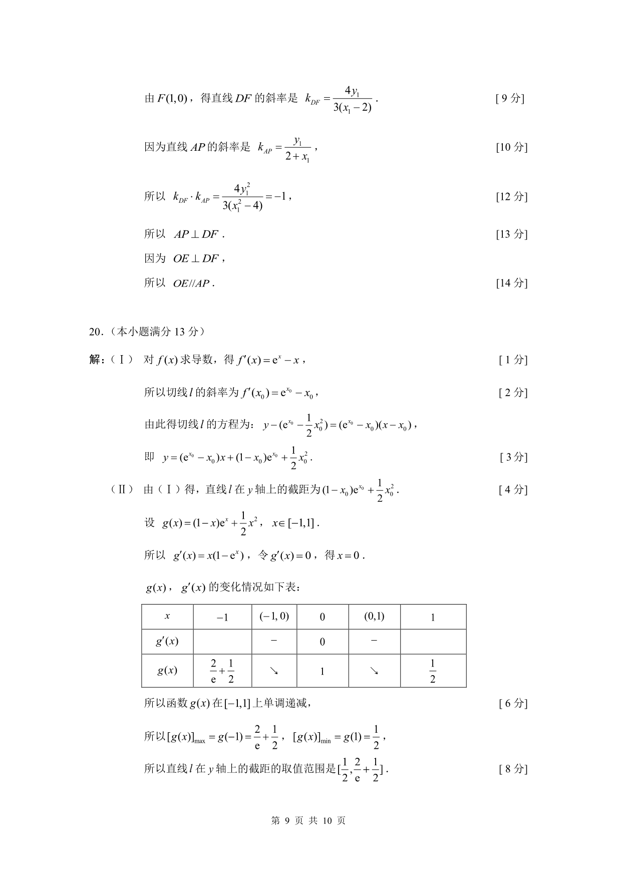 北京市西城区2017年高三4月统一测试（一模）数学文答案.pdf_第5页