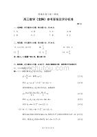 北京市西城区2017年高三4月统一测试（一模）数学文答案.pdf
