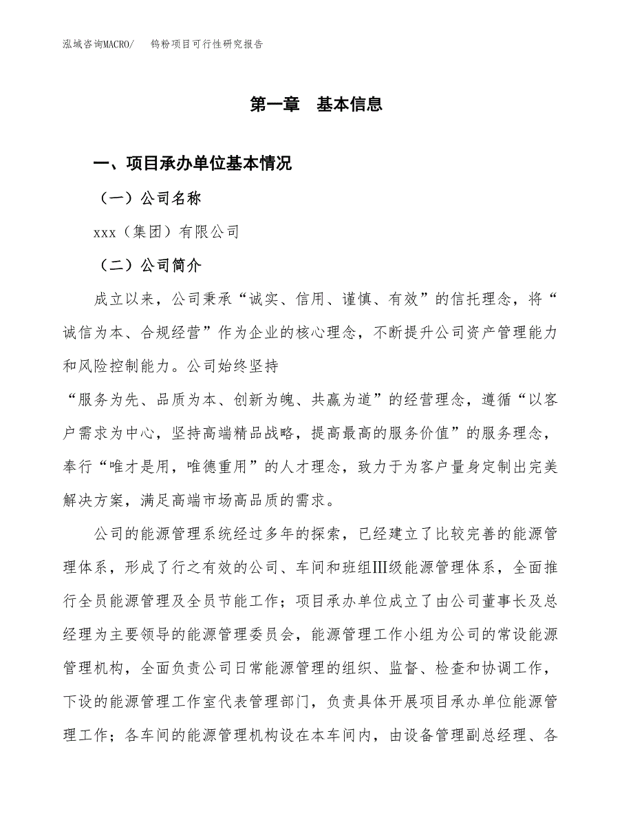 钨粉项目可行性研究报告（总投资7000万元）（29亩）_第4页