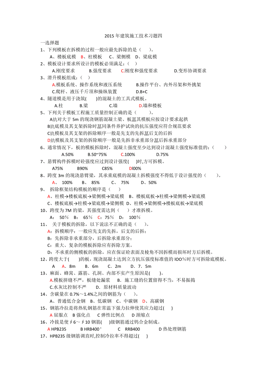 项目施工技术_第1页