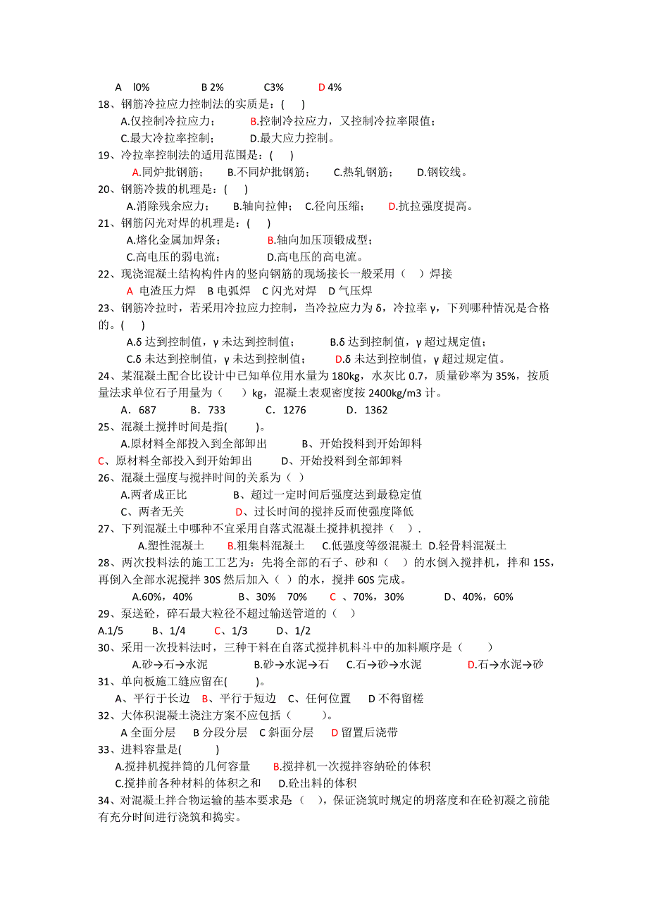 项目施工技术_第2页