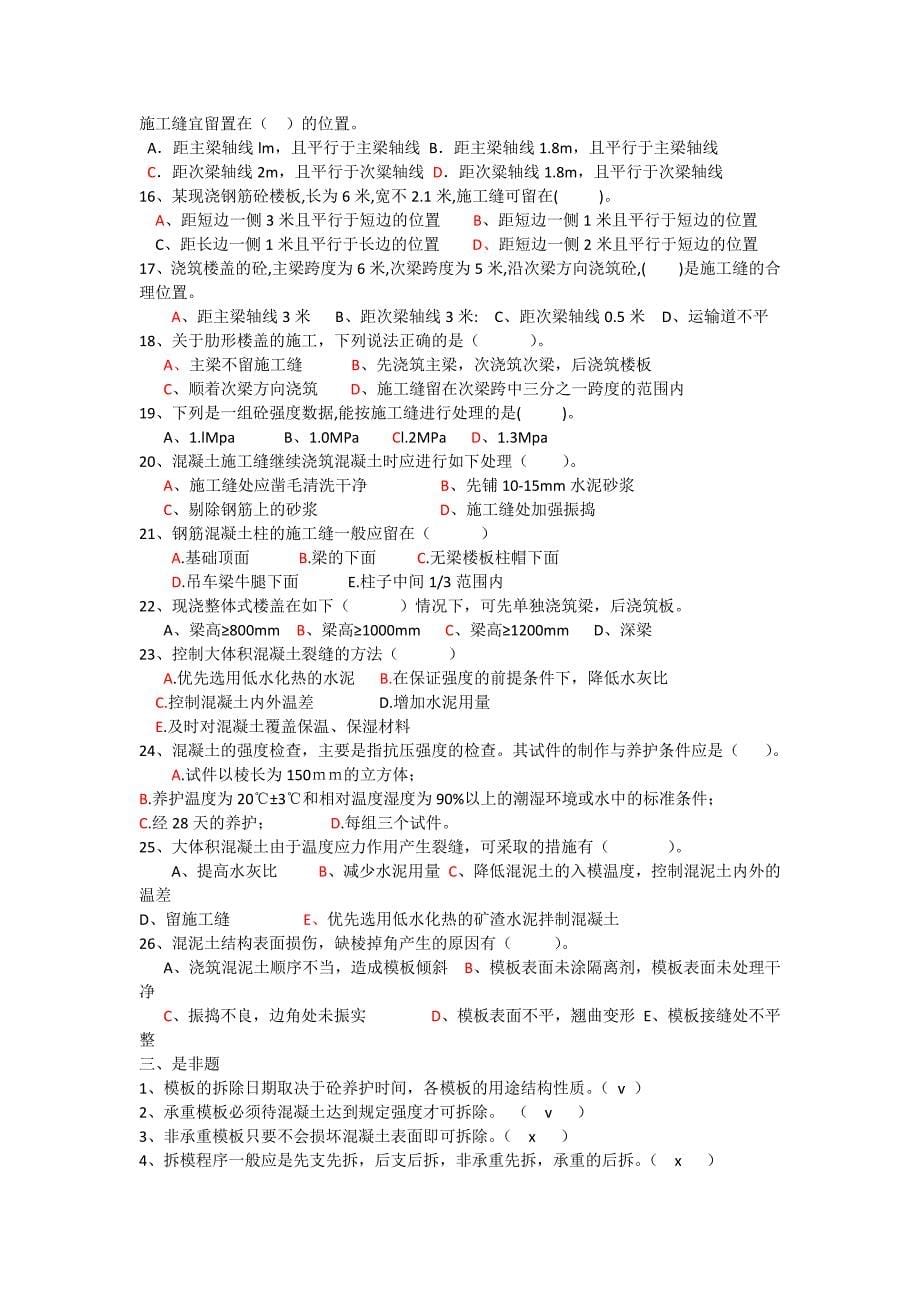 项目施工技术_第5页