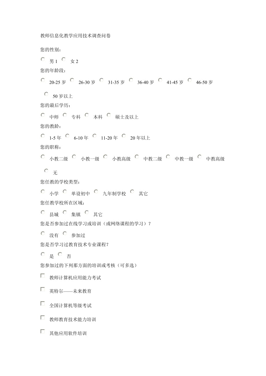 老师信息化教学应用技术_第1页