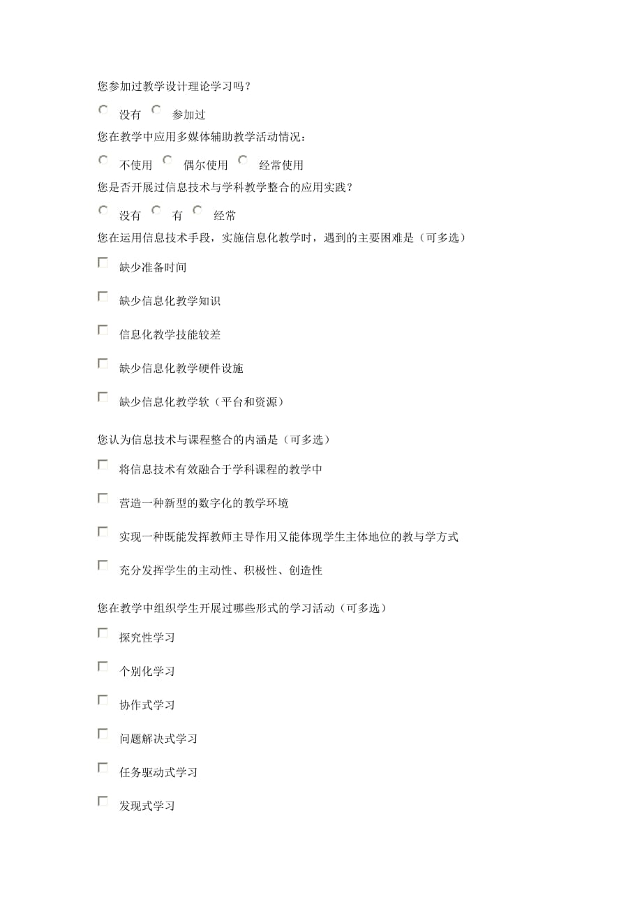 老师信息化教学应用技术_第4页