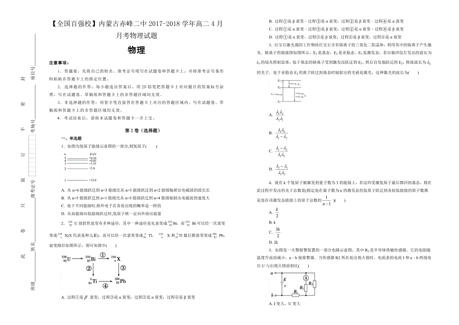 【100所名校】内蒙古赤峰二中2017-2018年高二4月月考物理试题.doc_第1页