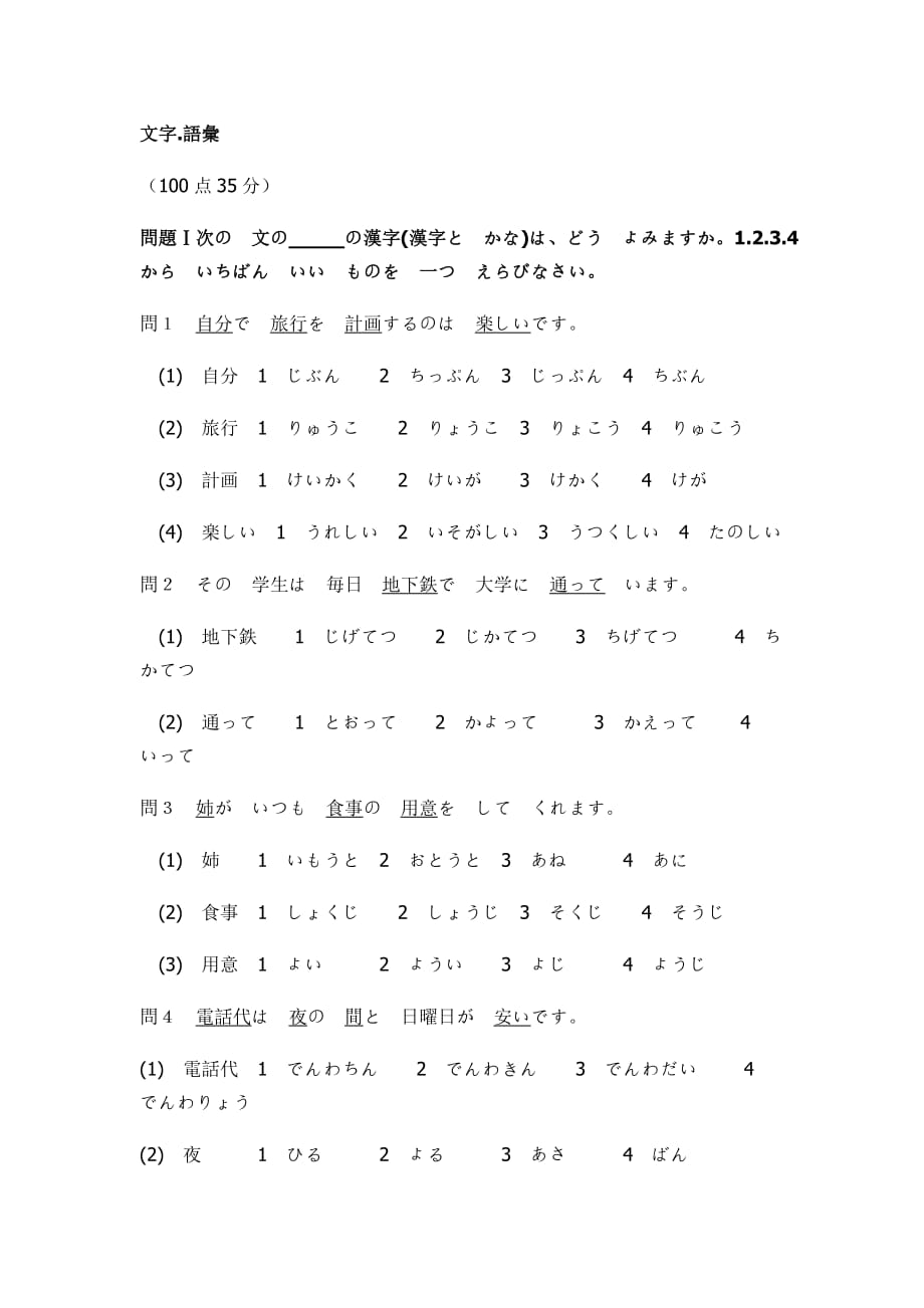日语N3真题_第1页