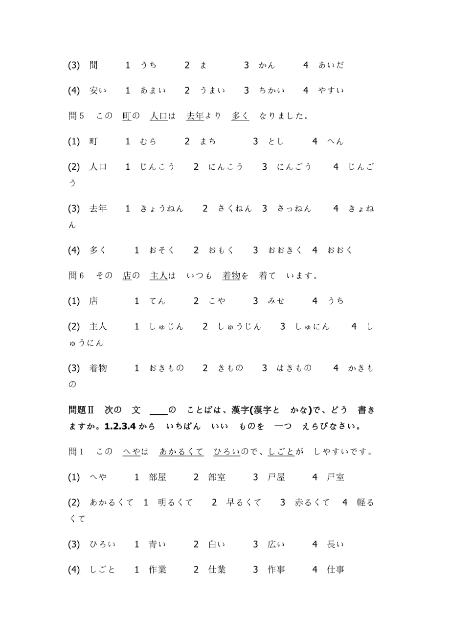 日语N3真题_第2页