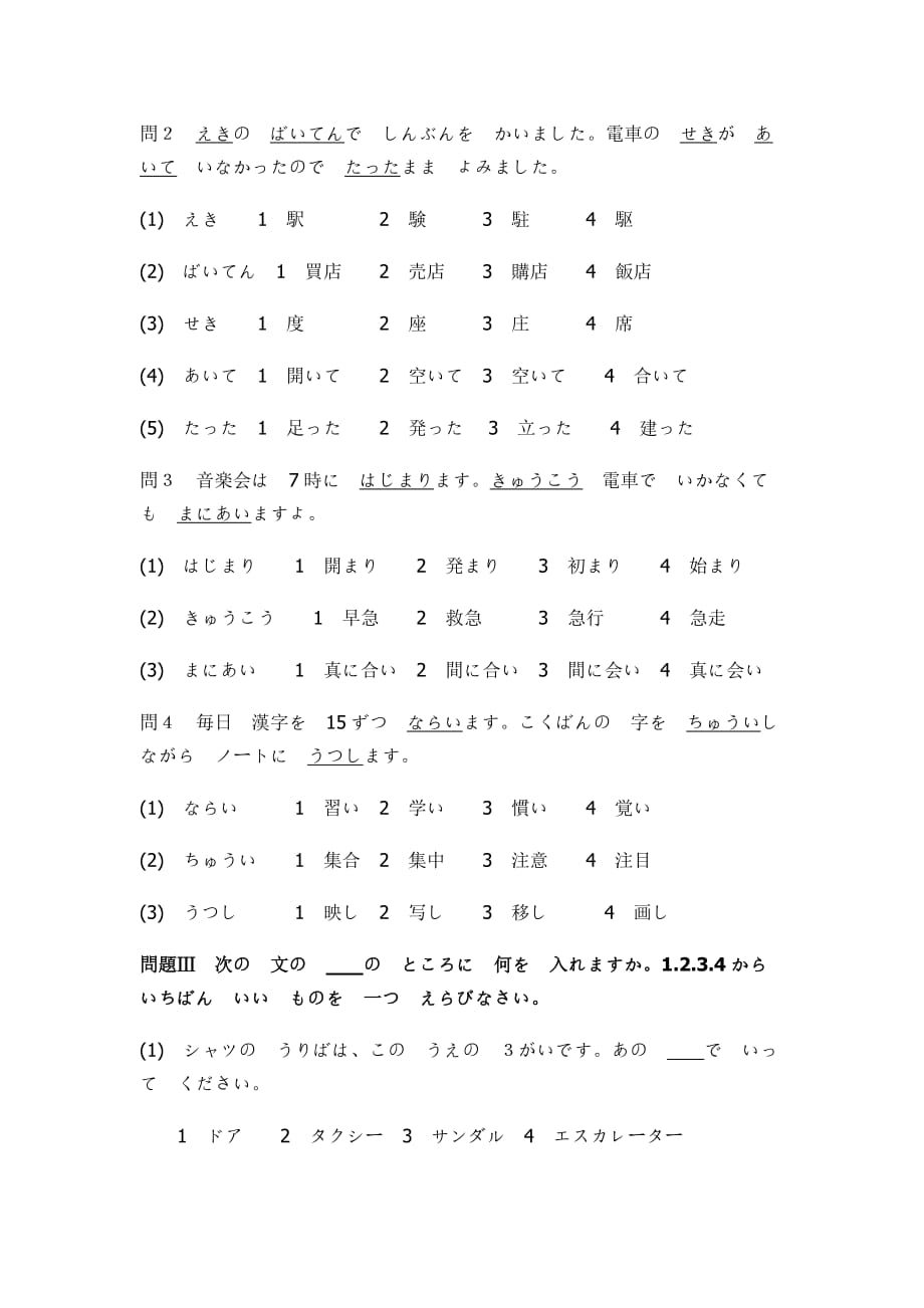 日语N3真题_第3页