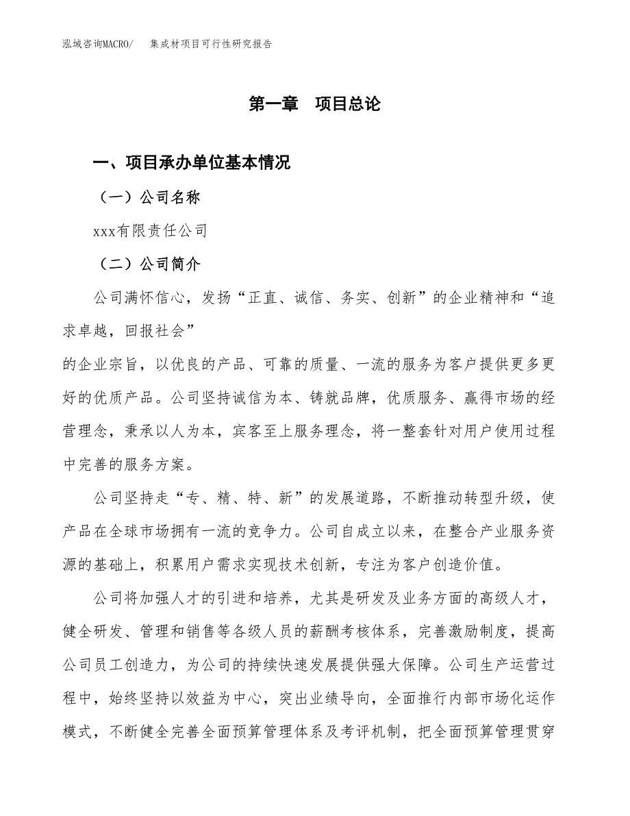 集成材项目可行性研究报告（总投资4000万元）（18亩）_第4页