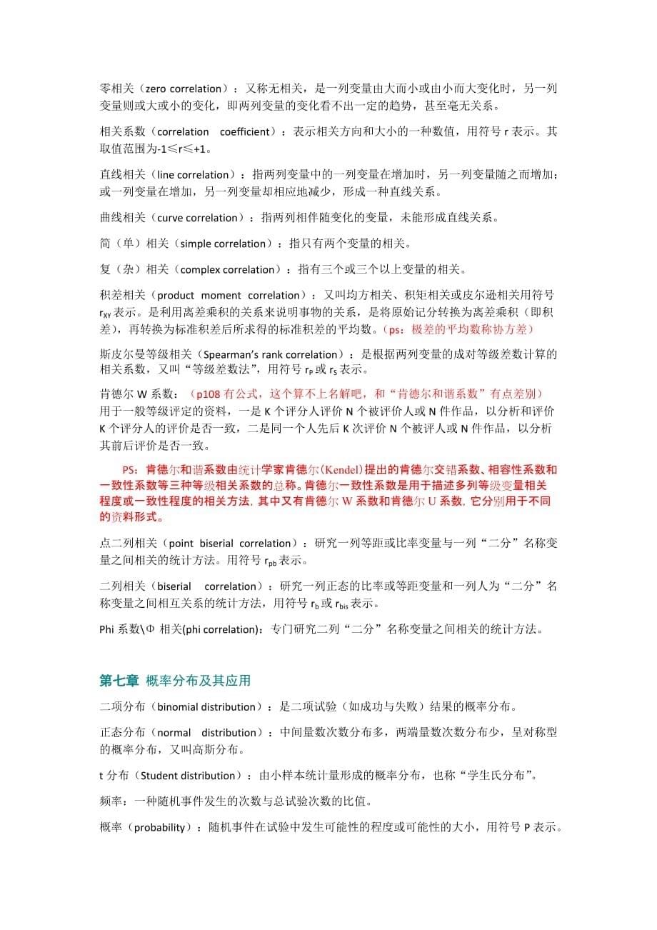 教育统计学与SPSS名解总结_第5页