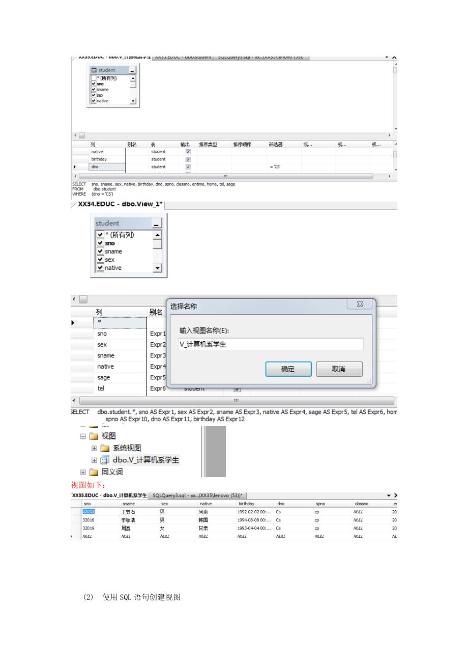 数据库第四次实验报告视图tsql语句_第2页