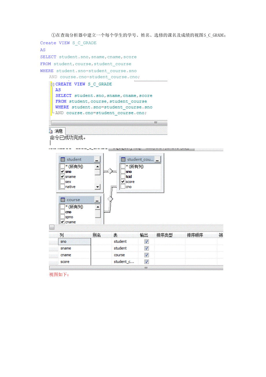数据库第四次实验报告视图tsql语句_第3页