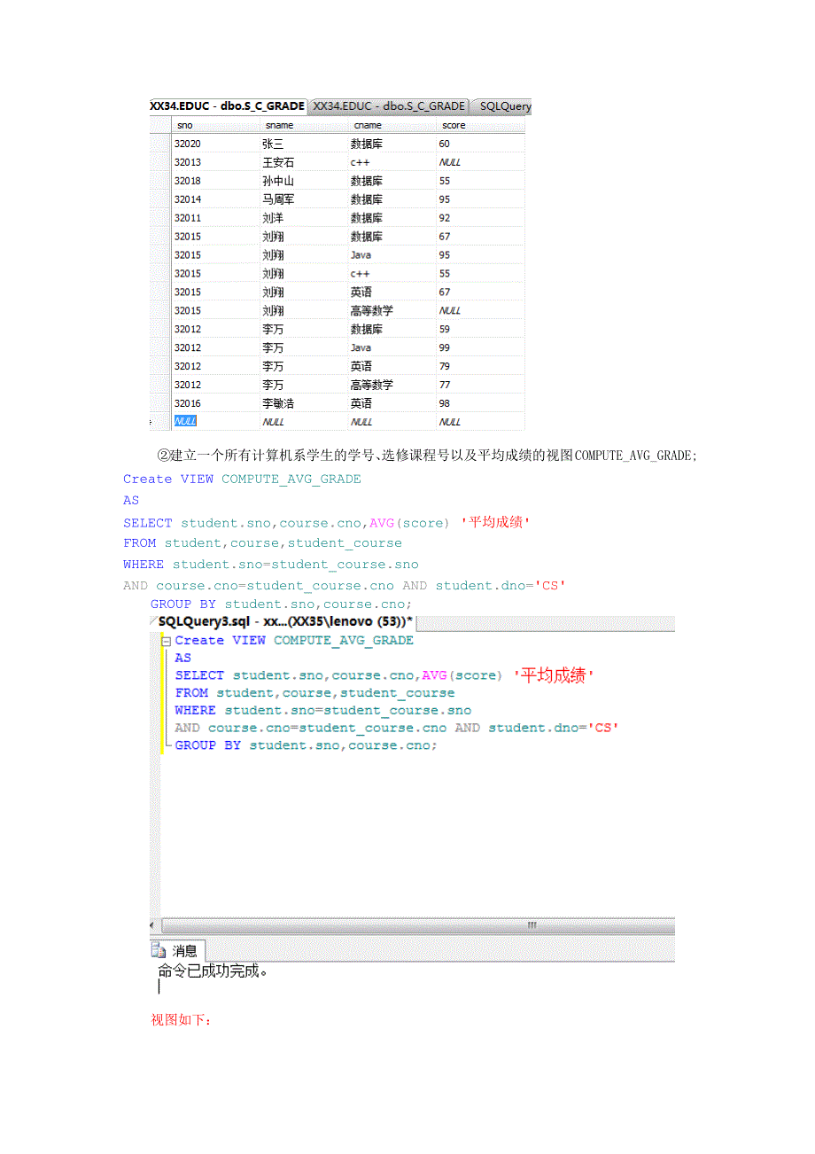 数据库第四次实验报告视图tsql语句_第4页