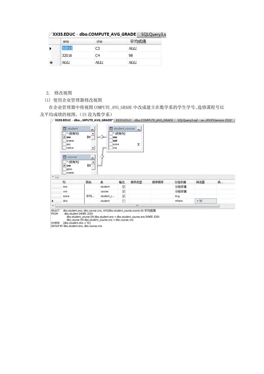 数据库第四次实验报告视图tsql语句_第5页