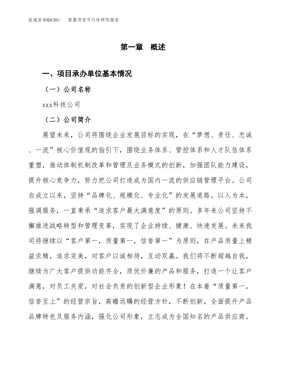 瓷器项目可行性研究报告（总投资9000万元）（37亩）_第4页