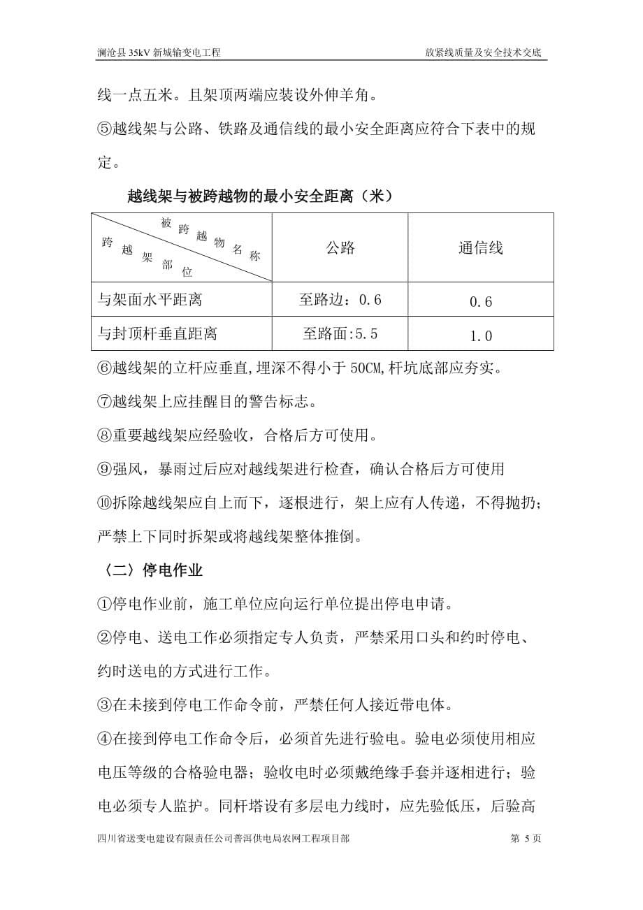 放紧线作业指导书_第5页