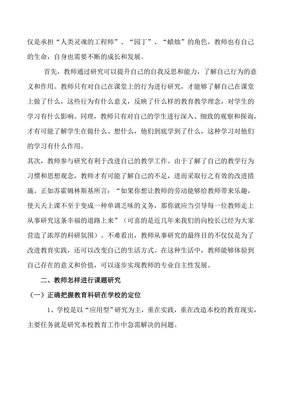 普通老师如何进行课题研究_第2页