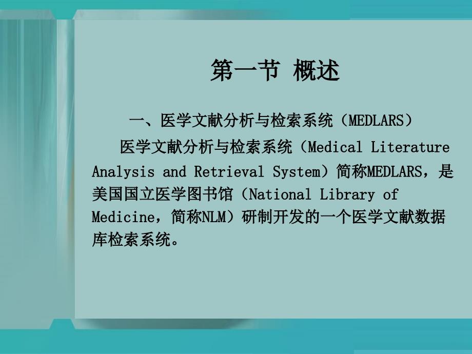 第八讲pubmed检索方法_第2页