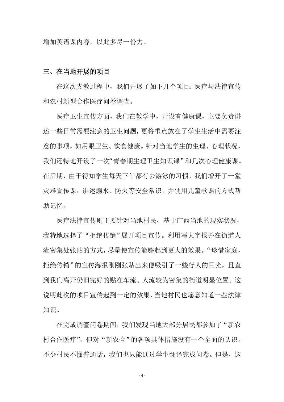 学生暑期实践论文张思裕_第4页