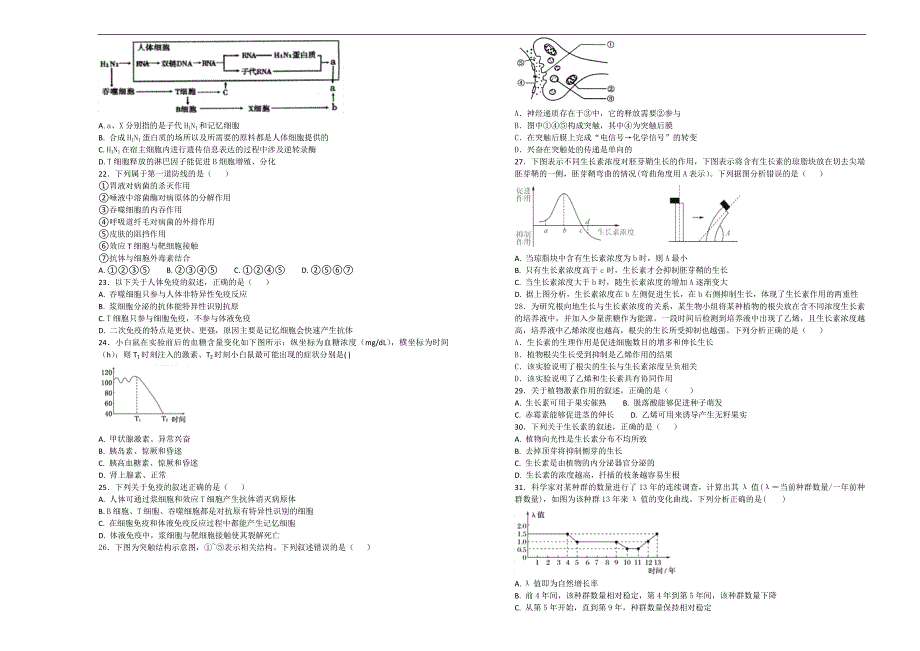 【100名校】河南省普通高中2017-2018年高二下学期3月月考生物试题（解析版）.doc_第3页