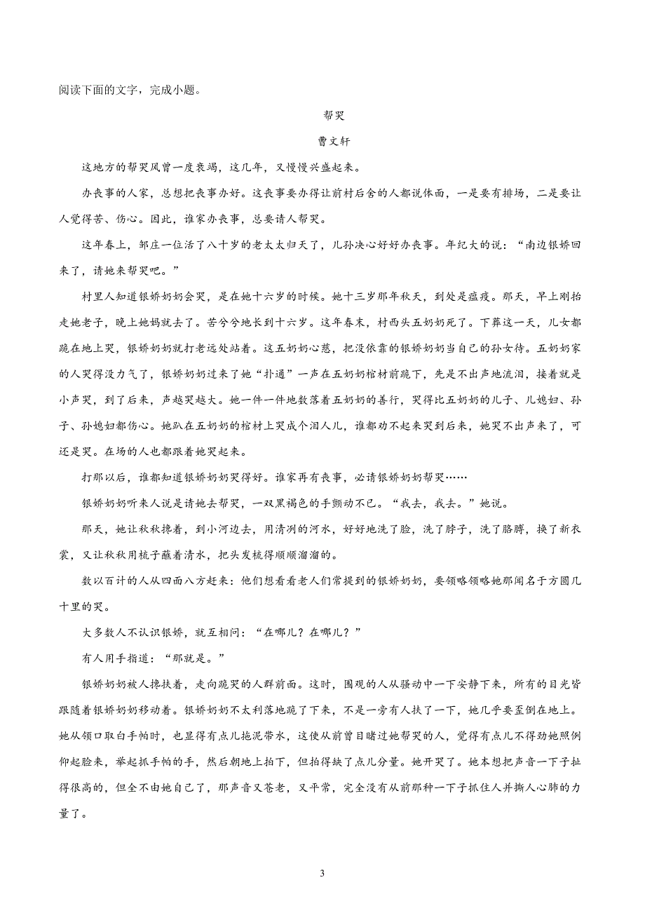 2018年广东省省际名校（茂名市）高三下学期联考（二）语文试题（解析版）.doc_第3页