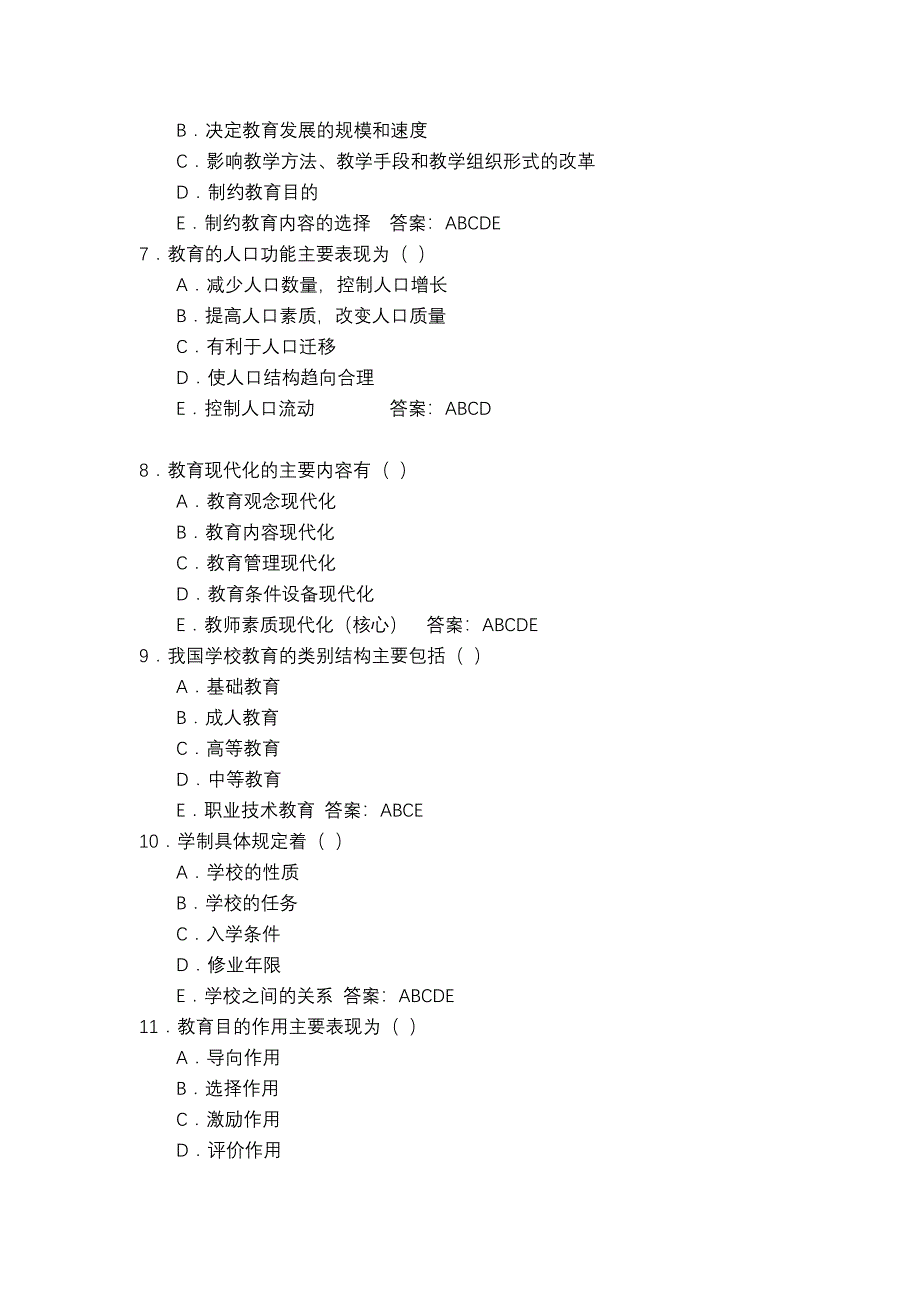 老师招聘多选题_第2页