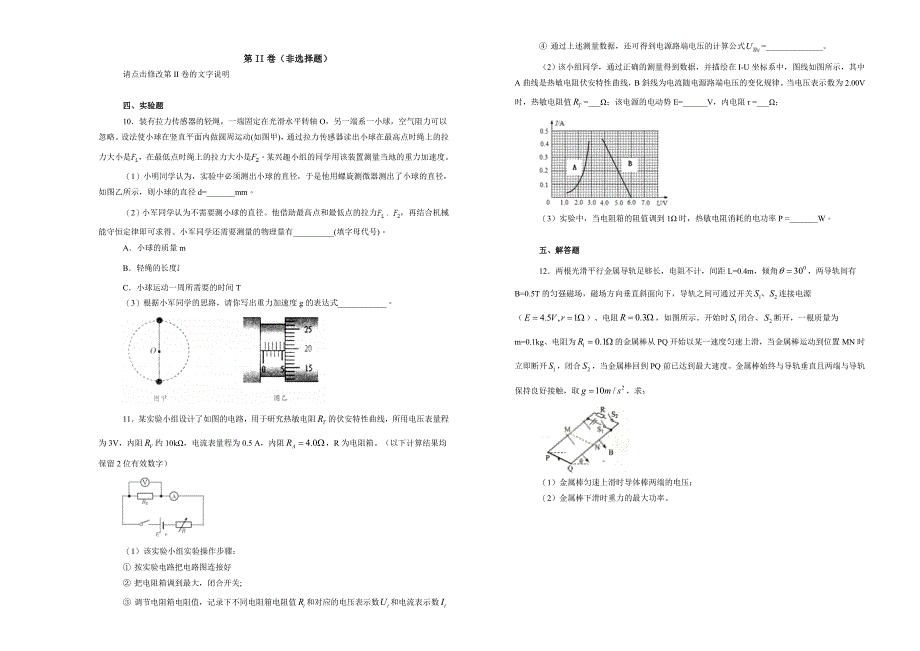 【100所名校】江西省2018年高三第七次月考理科综合物理试题.doc_第3页