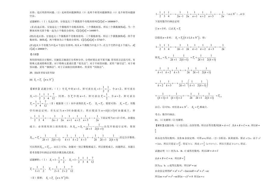 【100所名校】山西省2017-2018年高二4月月考数学（理）试题（解析版）.docx_第5页