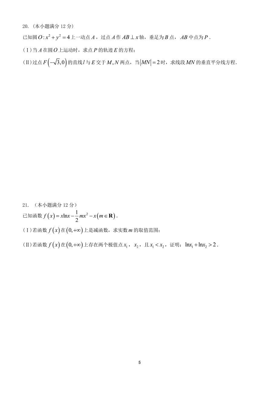 云南省玉溪市2018年高三适应性训练数学（理）试题（学生版）.pdf_第5页